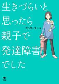 コミックエッセイ<br> 生きづらいと思ったら 親子で発達障害でした