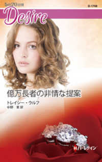 ハーレクイン<br> 億万長者の非情な提案