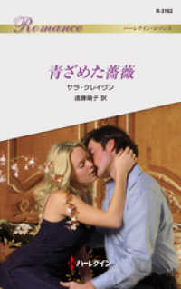 ハーレクイン<br> 青ざめた薔薇