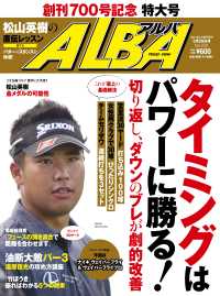 アルバトロス・ビュー　No.700 - タイミングはパワーに勝る！