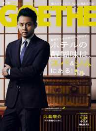 GOETHE[ゲーテ] 2016年7月号 GOETHE