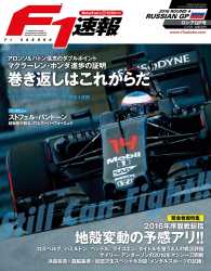 F1速報<br> F1速報 2016 Rd04 ロシアGP号