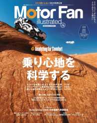 Motor Fan illustrated Vol.116 Motor Fan別冊