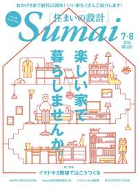 住まいの設計2016年7月・8月