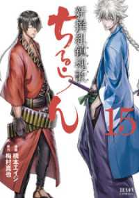 ちるらん 新撰組鎮魂歌 １５巻 橋本エイジ 漫画 梅村真也 原作 電子版 紀伊國屋書店ウェブストア オンライン書店 本 雑誌の通販 電子書籍ストア