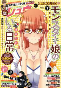 月刊ＣＯＭＩＣリュウ - ２０１６年７月号 ＲＹＵ　ＣＯＭＩＣＳ