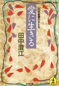 愛に生きる～旧約聖書の女たち～