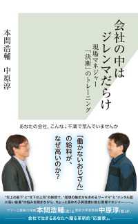 会社の中はジレンマだらけ～現場マネジャー「決断」のトレーニング～