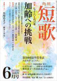 雑誌『短歌』<br> 短歌　２８年６月号