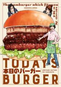 本日のバーガー　２巻 芳文社コミックス