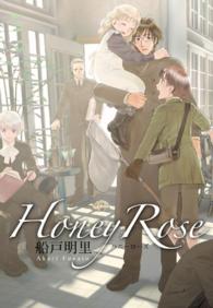 Ｈｏｎｅｙ　Ｒｏｓｅ - 【合本版】