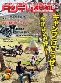 タンデムスタイル２０１６年７月号　Ｎｏ１７０