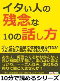 イタい人の残念な１０の話し方。 - プレゼンや会議で信頼を得られない人の発言と聞き手の