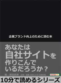 企業ブランド向上のために読む本。あなたは自社サイトを作りこんでいるだろうか？