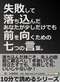 失敗して落ち込んだあなたが少しだけでも前を向くための七つの言葉。