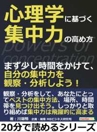 心理学に基づく集中力の高め方。 - まず少し時間をかけて、自分の集中力を観察・分析しよ