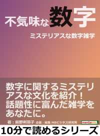 不気味な数字。ミステリアスな数字雑学。