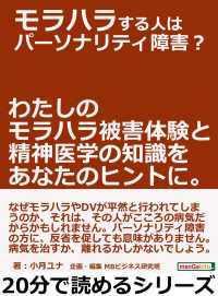 モラハラする人はパーソナリティ障害 小月ユナ Mbビジネス研究班 電子版 紀伊國屋書店ウェブストア オンライン書店 本 雑誌の通販 電子書籍ストア