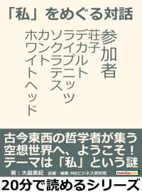 「私」をめぐる対話。 - 参加者　荘子、デカルト、ライプニッツ、ソクラテス、