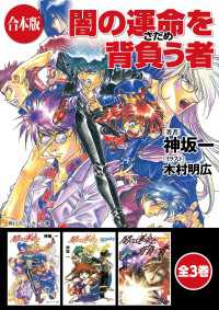 角川スニーカー文庫<br> 【合本版】闇の運命を背負う者　全3巻
