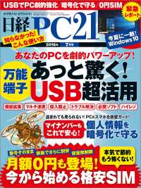 日経PC21　2016年 07月号