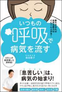 美人開花シリーズ<br> いつもの呼吸で病気を流す - 酸欠が治れば自然治癒力はぐんぐん上がる！ -