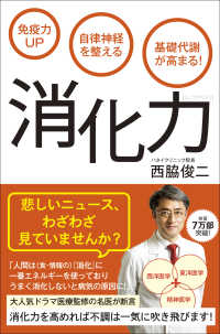 頼りになるお医者さんシリーズ<br> 免疫力ＵＰ 自律神経を整える 基礎代謝が高まる！ 消化力