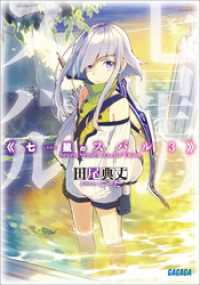 七星のスバル3 田尾典丈 著 ぶーた イラスト 電子版 紀伊國屋書店ウェブストア オンライン書店 本 雑誌の通販 電子書籍ストア