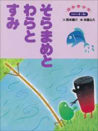 そらまめとわらとすみ　～【デジタル復刻】語りつぐ名作絵本～ 【デジタル復刻】語りつぐ名作絵本