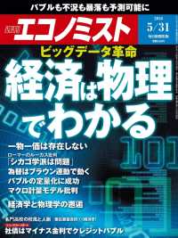 週刊エコノミスト2016年5／31号