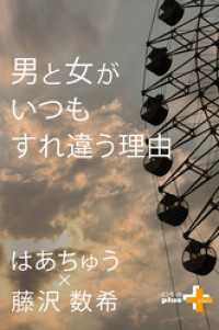 男と女がいつもすれ違う理由 幻冬舎plus＋