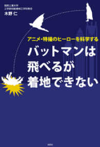 バットマンは飛べるが着地できない