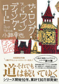 ザ ロング アンド ワインディング ロード 東京バンドワゴン 小路幸也 著 電子版 紀伊國屋書店ウェブストア オンライン書店 本 雑誌の通販 電子書籍ストア