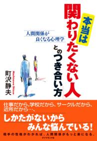 「本当は関わりたくない人」とのつき合い方