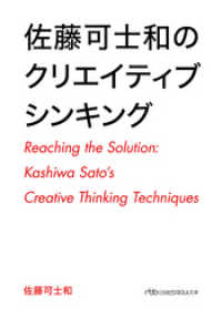 佐藤可士和のクリエイティブシンキング 日本経済新聞出版
