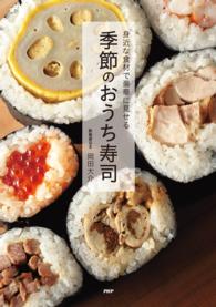 身近な食材で豪華に見せる 季節のおうち寿司