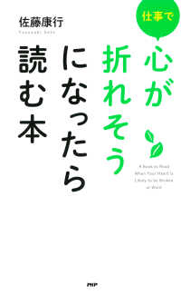 仕事で心が折れそうになったら読む本