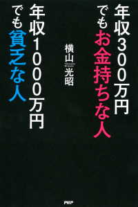 年収300万円でもお金持ちな人 年収1000万円でも貧乏な人