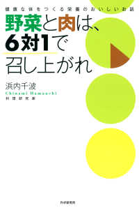 野菜と肉は、6対1で召し上がれ - 健康な体をつくる栄養のおいしいお話