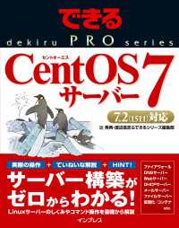 できるPRO CentOS 7サーバー