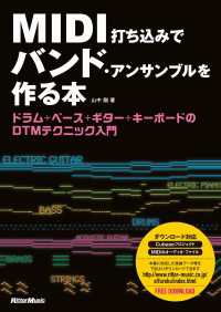 MIDI打ち込みでバンド・アンサンブルを作る本