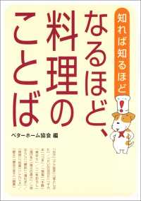 なるほど、料理のことば