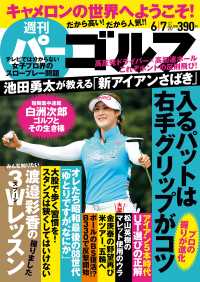 週刊パーゴルフ 2016/6/7号