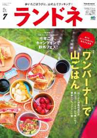 ランドネ 2016年7月号 No.77