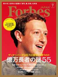 ForbesJapan　2016年7月号