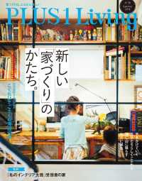 PLUS1 Living No.95　Summer 2016