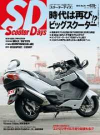 スクーターデイズ２０１６年７月号　Ｎｏ.３９