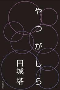 やつがしら