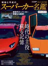 昭和と平成のスーパーカー名鑑：新世代スーパーカー“独占試乗”