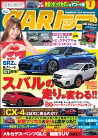 CARトップ 2016年 7月号